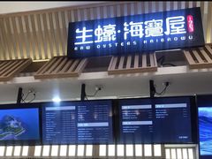 门面-HIHE Bistro·Oyster Bar(华熙live店)