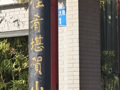 -豆花酒楼·三十八年匠心(秦皇东大街店)