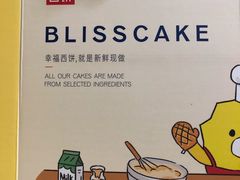 -幸福西饼生日蛋糕·下午茶(思明店)