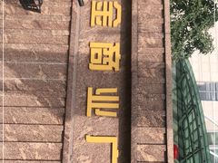 -黄金商业广场(东门东路店)