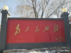 门面-人民公社大食堂(顺义总店)