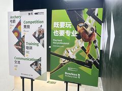 -無弓射箭俱乐部(领展中心城店)