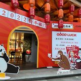 好吃又好玩[调皮]国风又文艺的甜品店