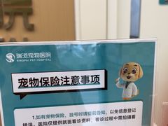 -瑞派康怡24h宠物医院·犬猫医疗中心·微创绝育(瑞景分院)