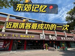 -老船舫·现做活鲜鱼馆(东郊记忆店)