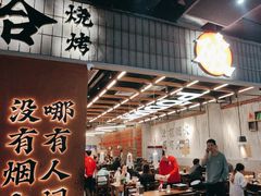 -破店肥哈·东北烧烤(南山保利店)