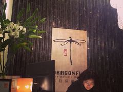 悠庭保健会所静安(嘉里中心店)-Dragonfly悠庭·按摩Spa(静安嘉里中心店)