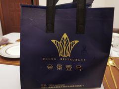 -帝景壹号粤菜餐厅(美丽沙店)