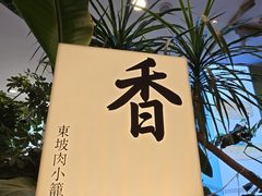 -桂满陇·杭州小馆(巴黎春天浦建店)
