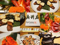 -隐泉之语日式料理(王府中环店)