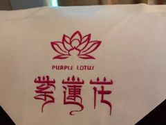 -紫莲花足道(柯桥古镇店)