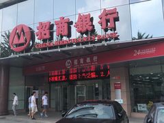 -招商银行·北京首体科技金融支行