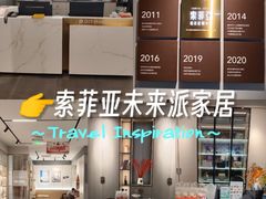 -索菲亚全屋定制衣柜橱柜家具(金源居然之家世纪购物中心店)