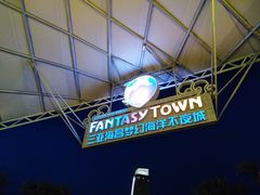 -三亚海昌梦幻海洋不夜城