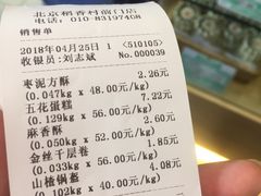 -北京稻香村(前门店)