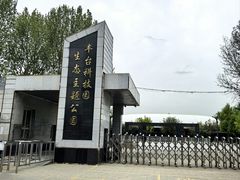 -丰台科技园生态主题公园