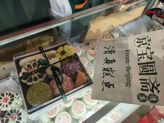 -宝圆斋清真糕点·蛋糕