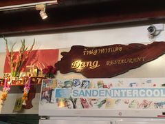 -Dang restaurant (patong phuket)