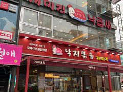 -蚂蚁家辣炒章鱼(海云台店)