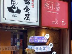 -鸟小屋(好运街店)