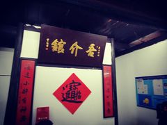 -吾介小籠館