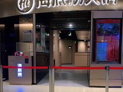 门面-海底捞火锅(奥山世纪城店)