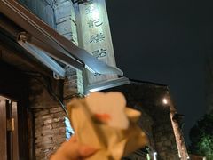-锦记糕点铺