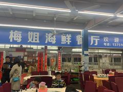 大堂-梅姐海鲜餐厅(水头海鲜街店)