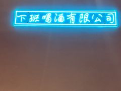 -火山森林烧烤