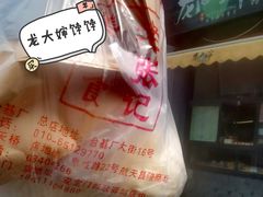 -奥华餐厅·老张记(台基厂店)