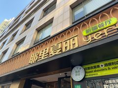 -耶里夏丽·丝路新疆菜·清真食品(徐汇南丹东路臻选店)