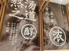 -味千拉面(又一城店)