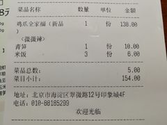 账单-蛮横肉蟹煲(印象城店)