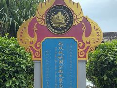 -中国科学院西双版纳热带植物园