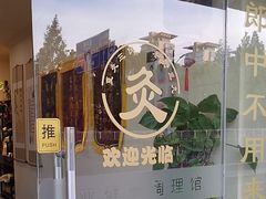 -三承堂经络·艾灸养生馆