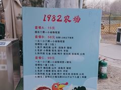 -1982农场
