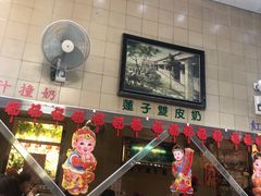 -义顺牛奶公司(新马路老店)