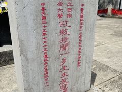 -云南师范大学(一二一西南联大校区)