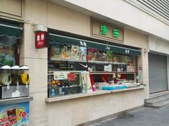 -康乐(滨江道店)