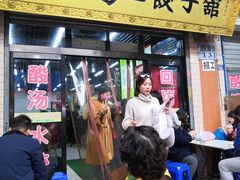 门面-回坊马二饺子馆
