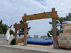 -长岛南北长山旅游景区
