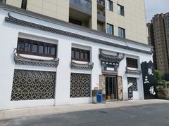 -徽三说·土徽菜·中国徽菜连锁品牌(一中店)