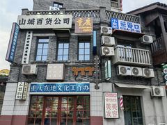 -周师兄大刀腰片火锅(磁器口直营店)
