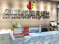 -居丽装饰空间设计(总部)