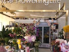 -花邻FloweringLife花艺气球派对(武康大楼店)