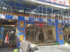 -金鼎雪山牦牛杂火锅(理县总店)