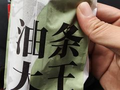 -徐家小铺油条大王(建设东路店)