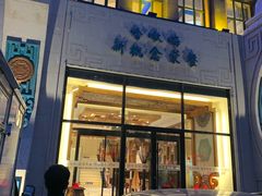 门面-哈啾嗨·新概念蒙餐(红星新城店)