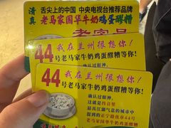 -清真老马家国华牛奶鸡蛋醪糟(正宁路店)