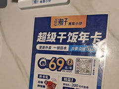 -兰湘子·湘菜小炒(盛龙广场店)